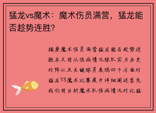 猛龙vs魔术:魔术伤员满营,猛龙能否趁势连胜?